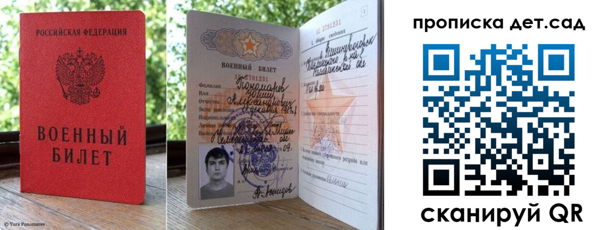 прописка ребенка в Почепе