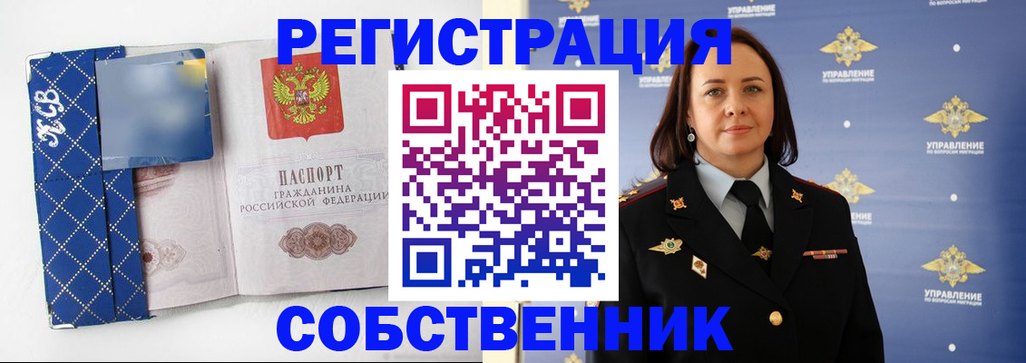 временная регистрация купить в Почепе