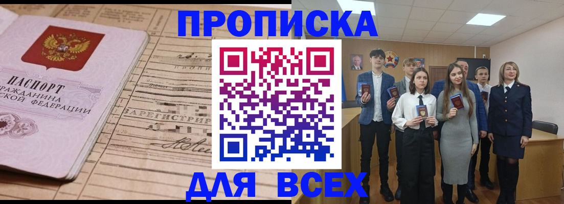 прописка ребенка в Почепе