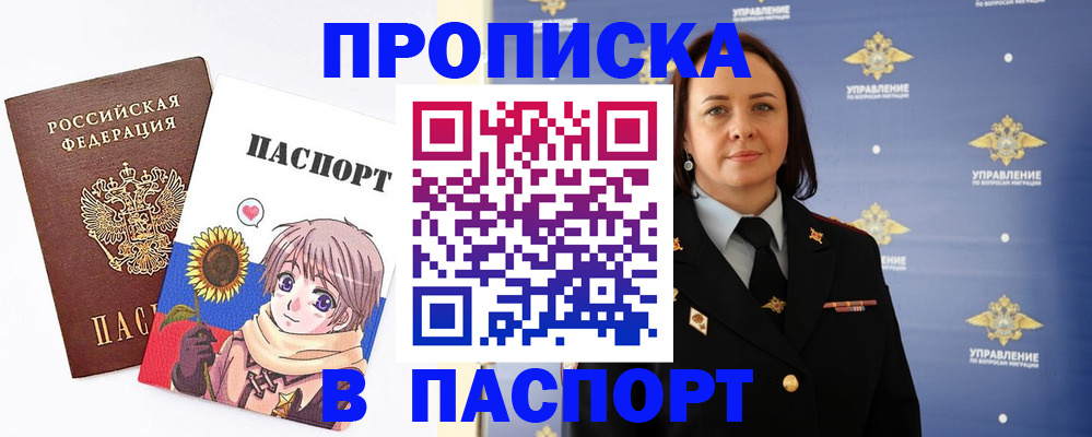 прописка регистрация в Почепе