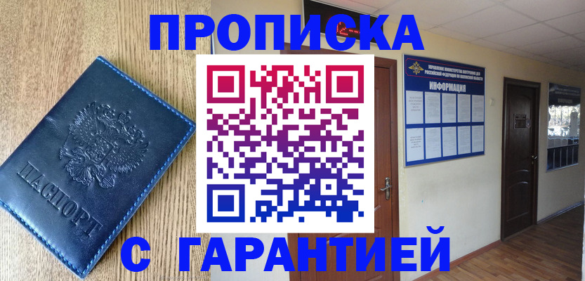 прописка для школы в Почепе