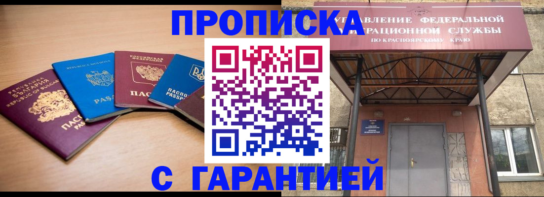 прописка законно в Почепе